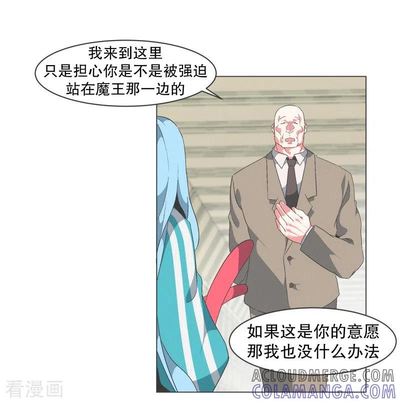 《就这样成了魔王_!》第80话 金钱和朋友的选择 第5页