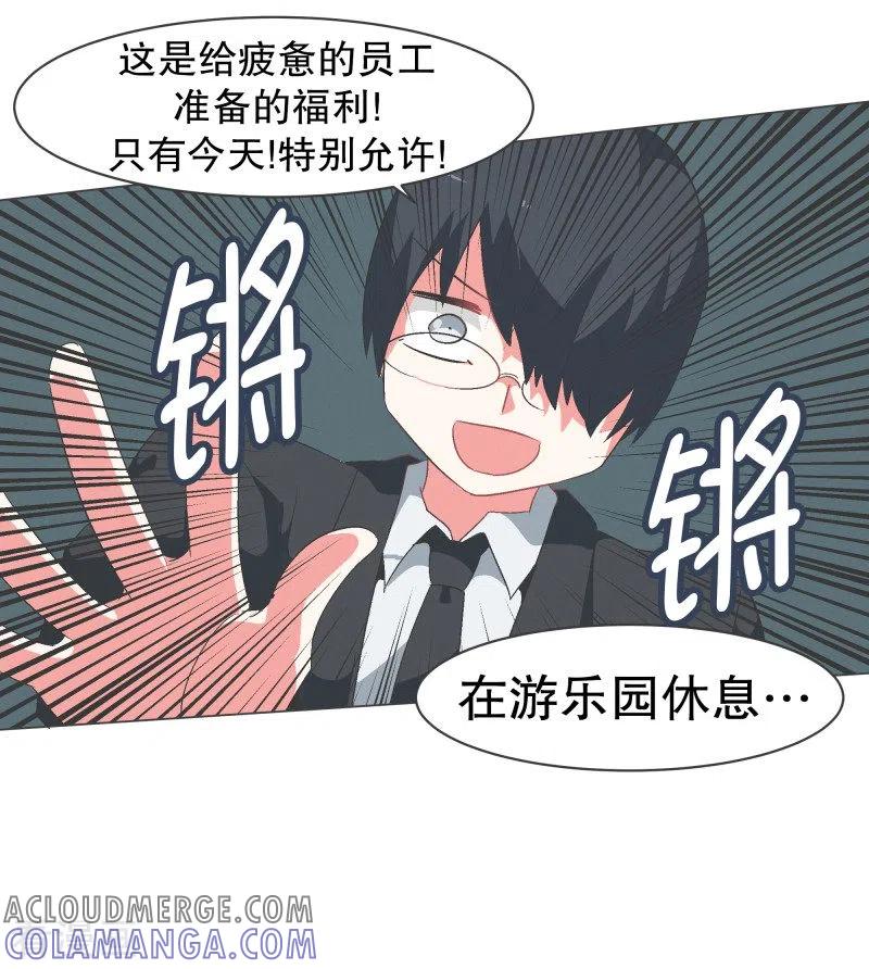 《就这样成了魔王_!》第81话 游乐园工作1 第11页
