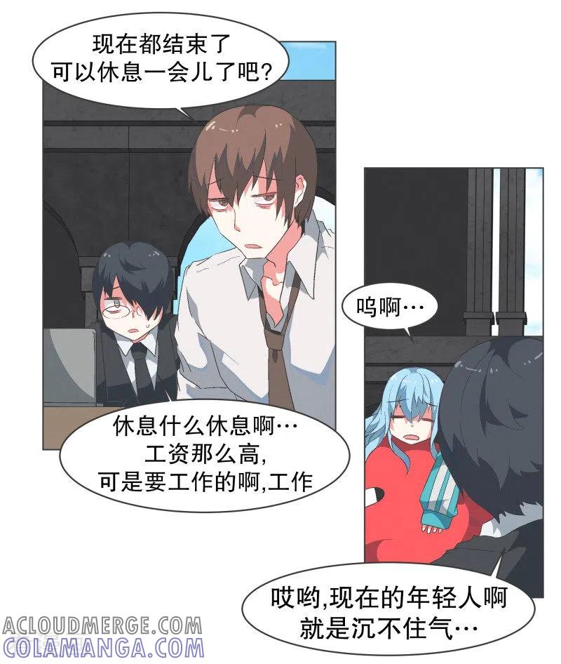 《就这样成了魔王_!》第81话 游乐园工作1 第5页