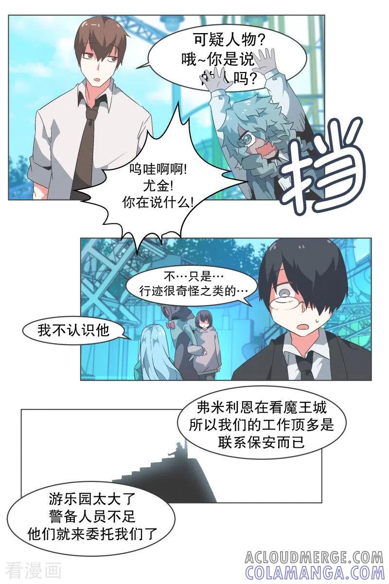 《就这样成了魔王_!》第81话 游乐园工作1 第17页