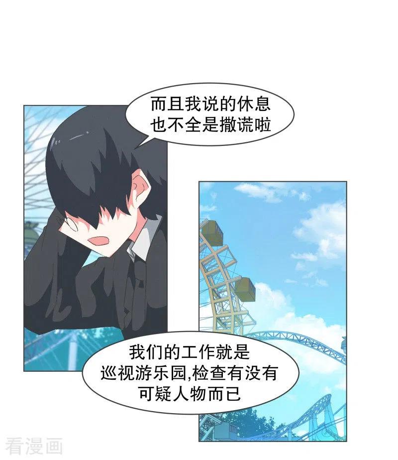 《就这样成了魔王_!》第81话 游乐园工作1 第16页