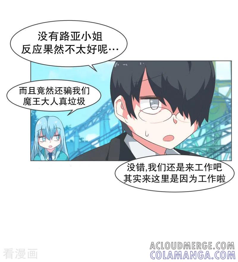 《就这样成了魔王_!》第81话 游乐园工作1 第13页