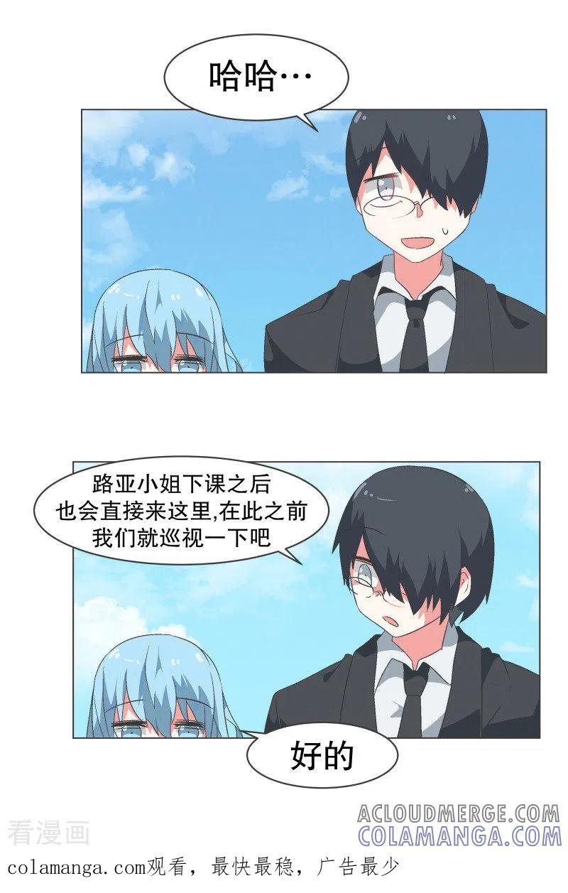 《就这样成了魔王_!》第81话 游乐园工作1 第19页