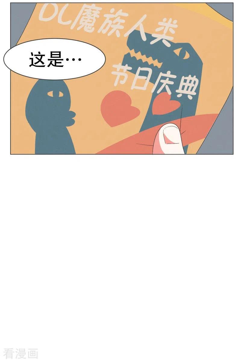 《就这样成了魔王_!》第81话 游乐园工作1 第8页