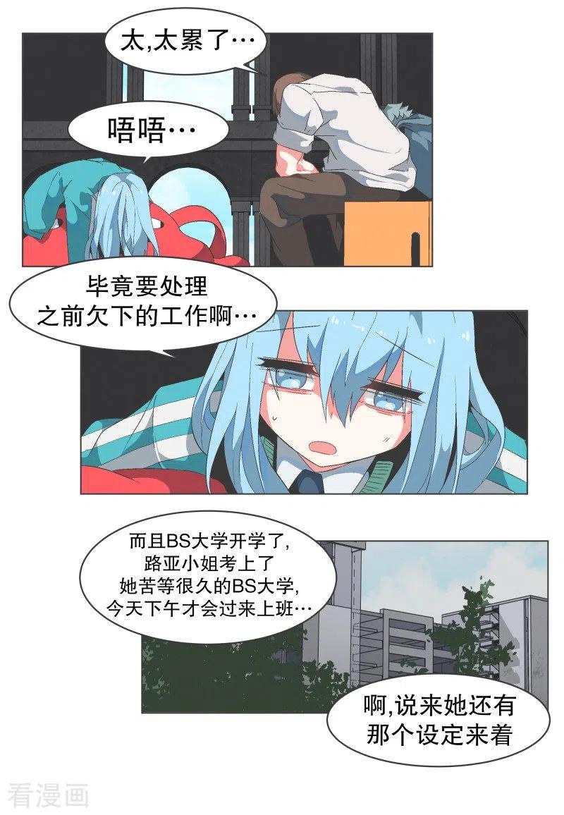 《就这样成了魔王_!》第81话 游乐园工作1 第4页