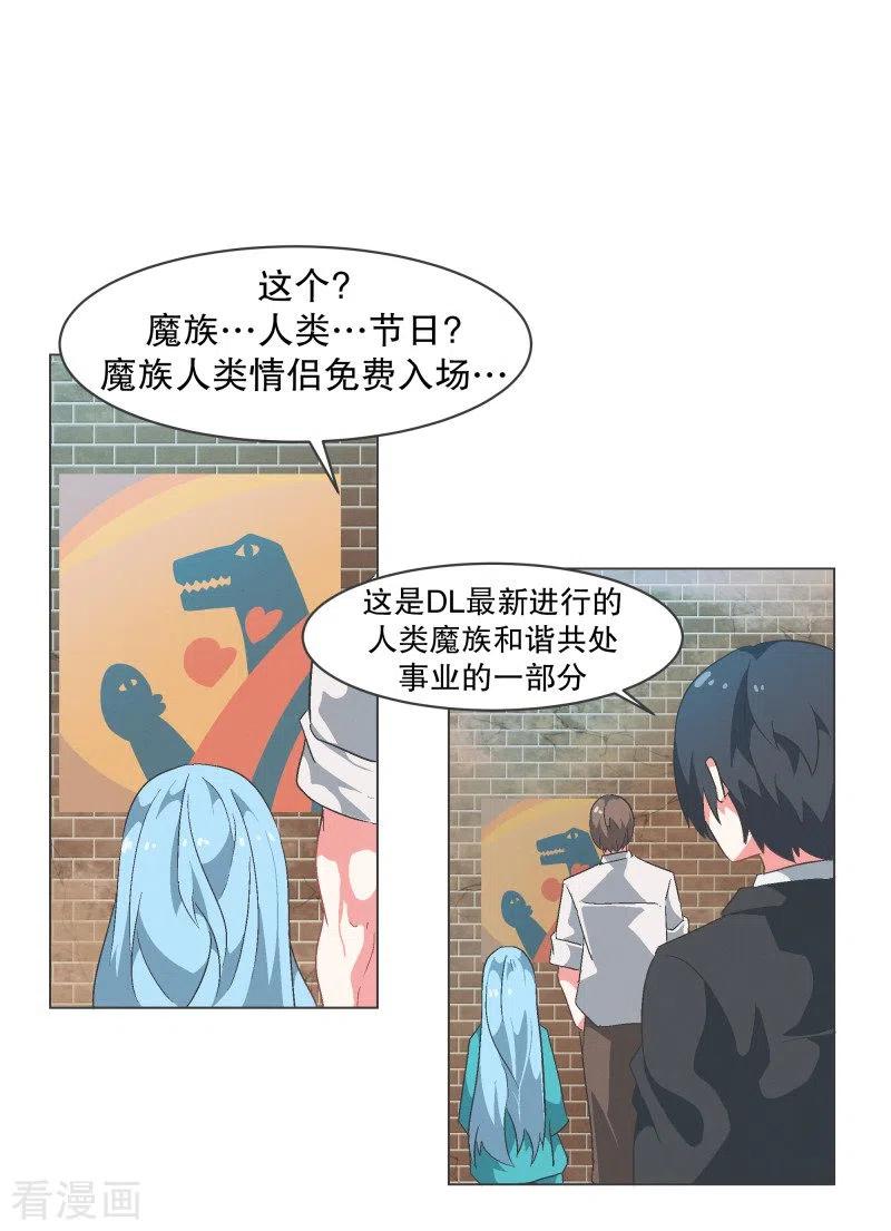 《就这样成了魔王_!》第81话 游乐园工作1 第14页