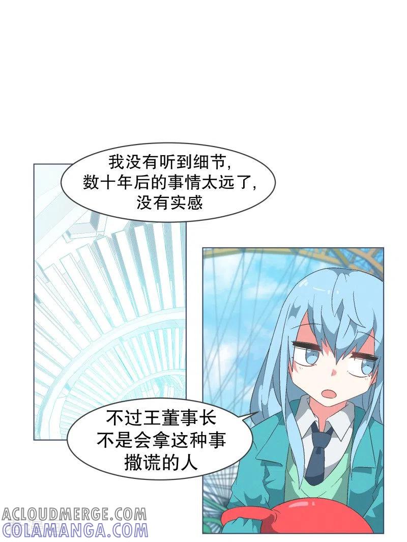 《就这样成了魔王_!》第82话 游乐园工作2 第5页