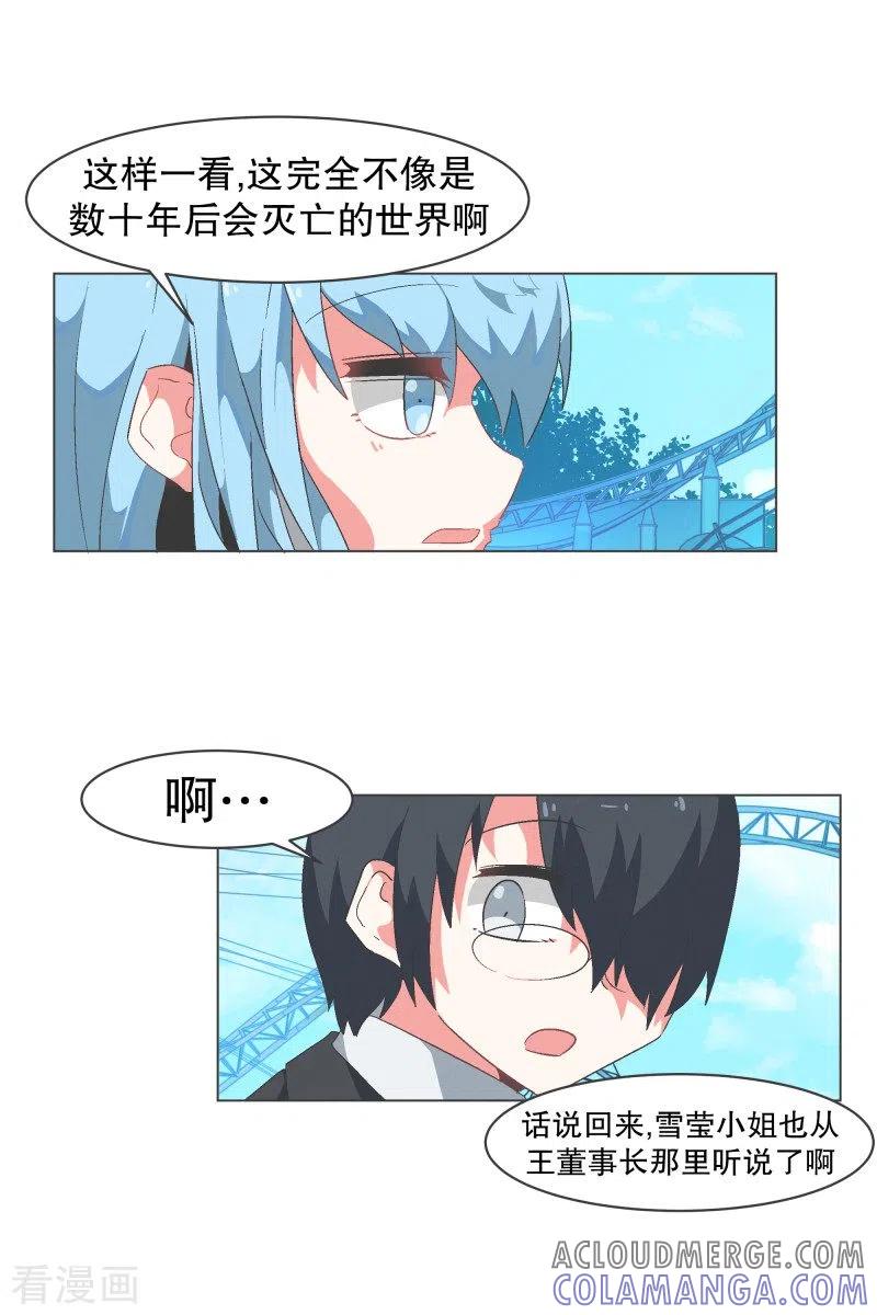 《就这样成了魔王_!》第82话 游乐园工作2 第4页