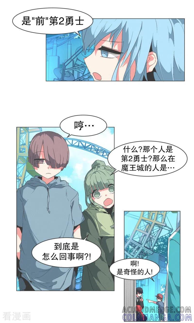 《就这样成了魔王_!》第83话 印象差距 第11页