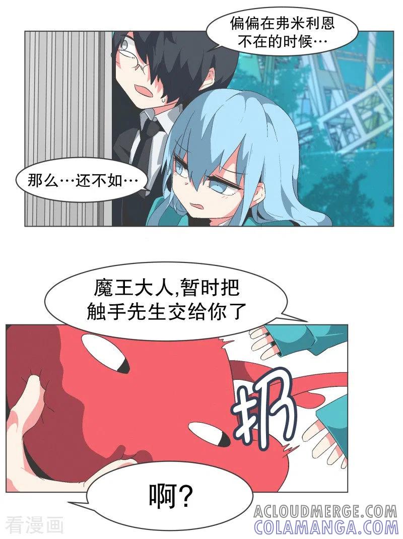 《就这样成了魔王_!》第83话 印象差距 第5页