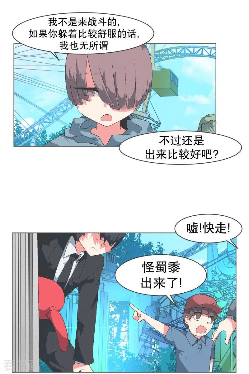 《就这样成了魔王_!》第83话 印象差距 第12页