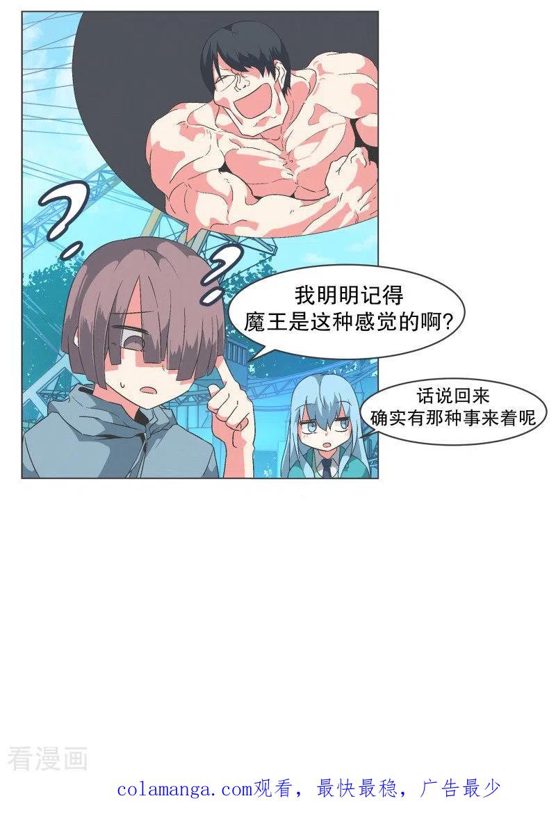 《就这样成了魔王_!》第83话 印象差距 第16页