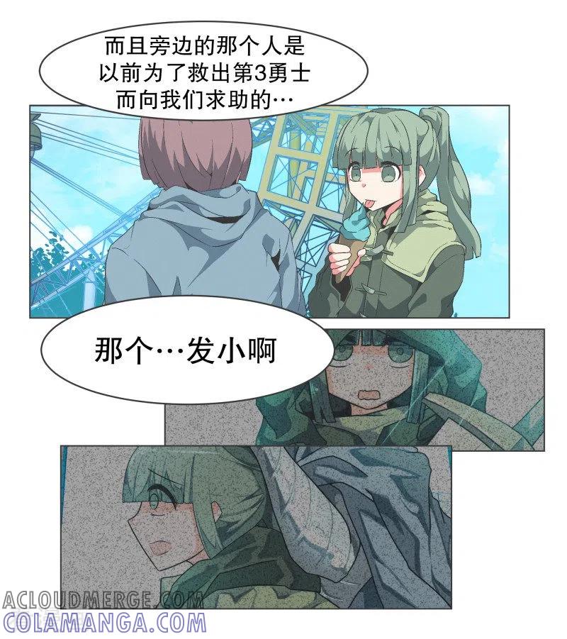 《就这样成了魔王_!》第83话 印象差距 第3页