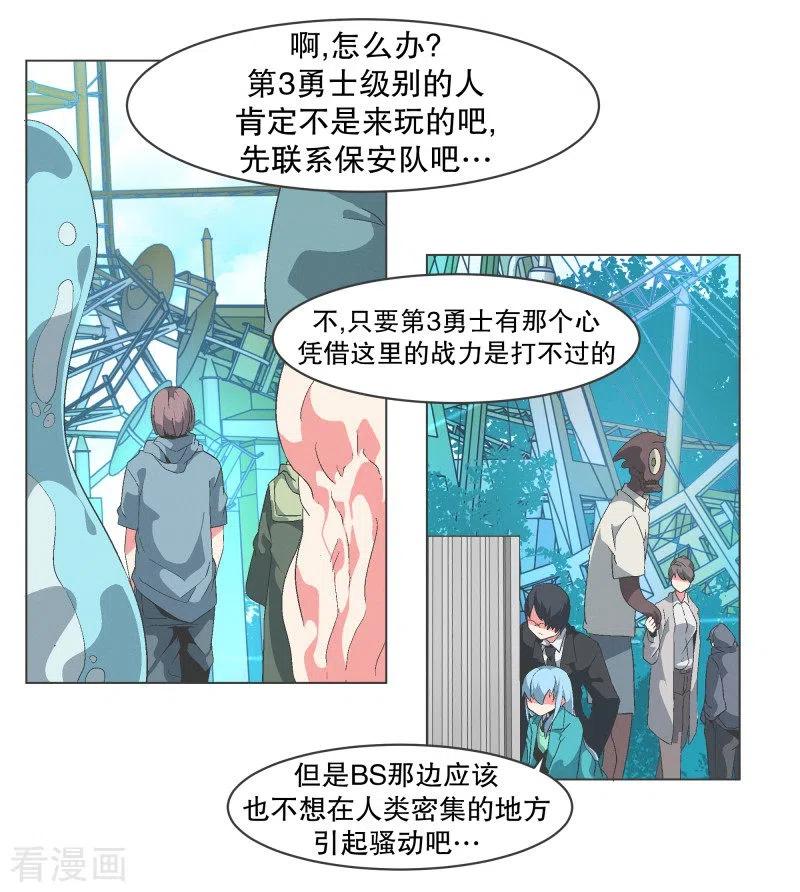 《就这样成了魔王_!》第83话 印象差距 第4页