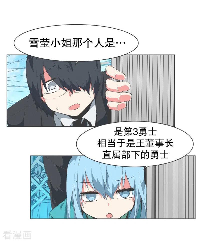 《就这样成了魔王_!》第83话 印象差距 第2页