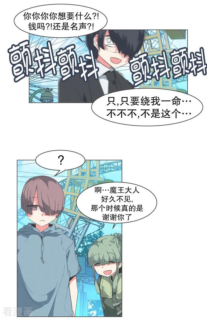 《就这样成了魔王_!》第83话 印象差距 第14页