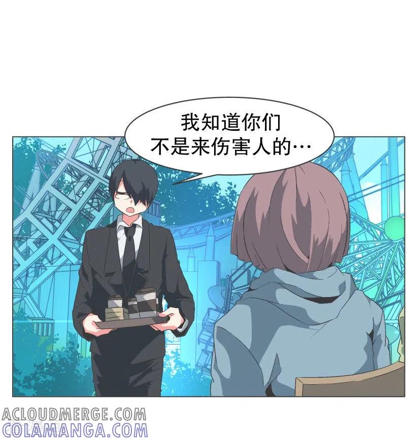 《就这样成了魔王_!》第84话 相性不合 第2页