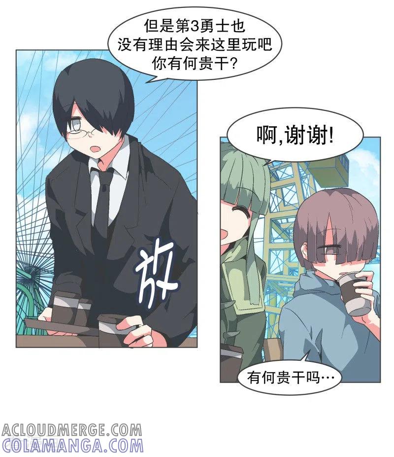 《就这样成了魔王_!》第84话 相性不合 第3页