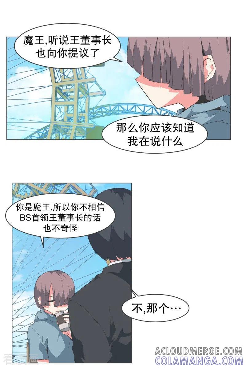 《就这样成了魔王_!》第84话 相性不合 第6页