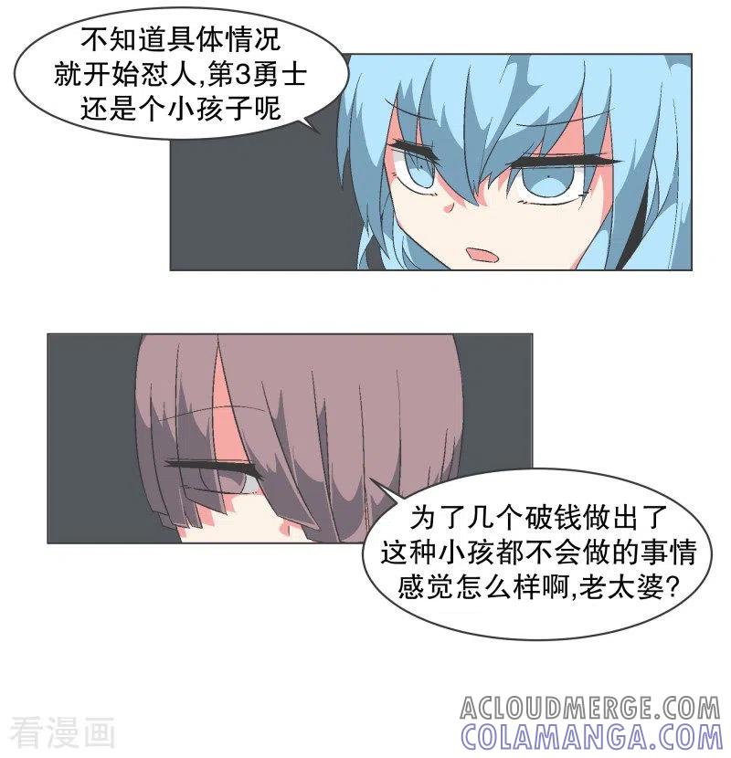 《就这样成了魔王_!》第84话 相性不合 第7页