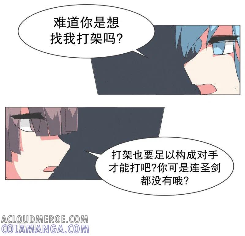 《就这样成了魔王_!》第84话 相性不合 第9页