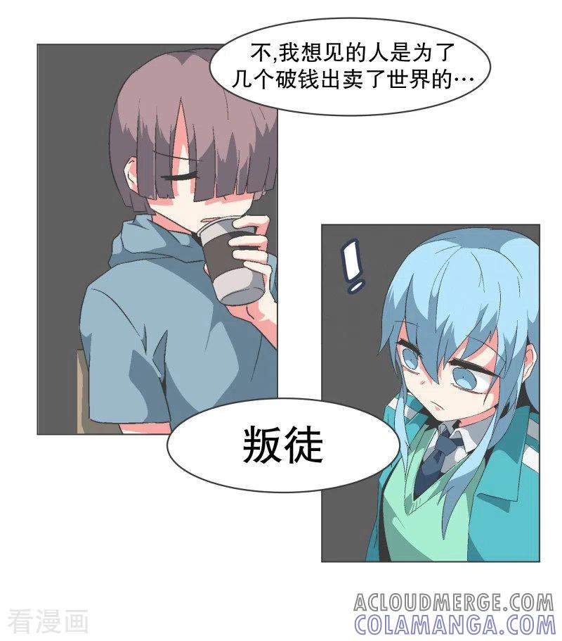 《就这样成了魔王_!》第84话 相性不合 第5页