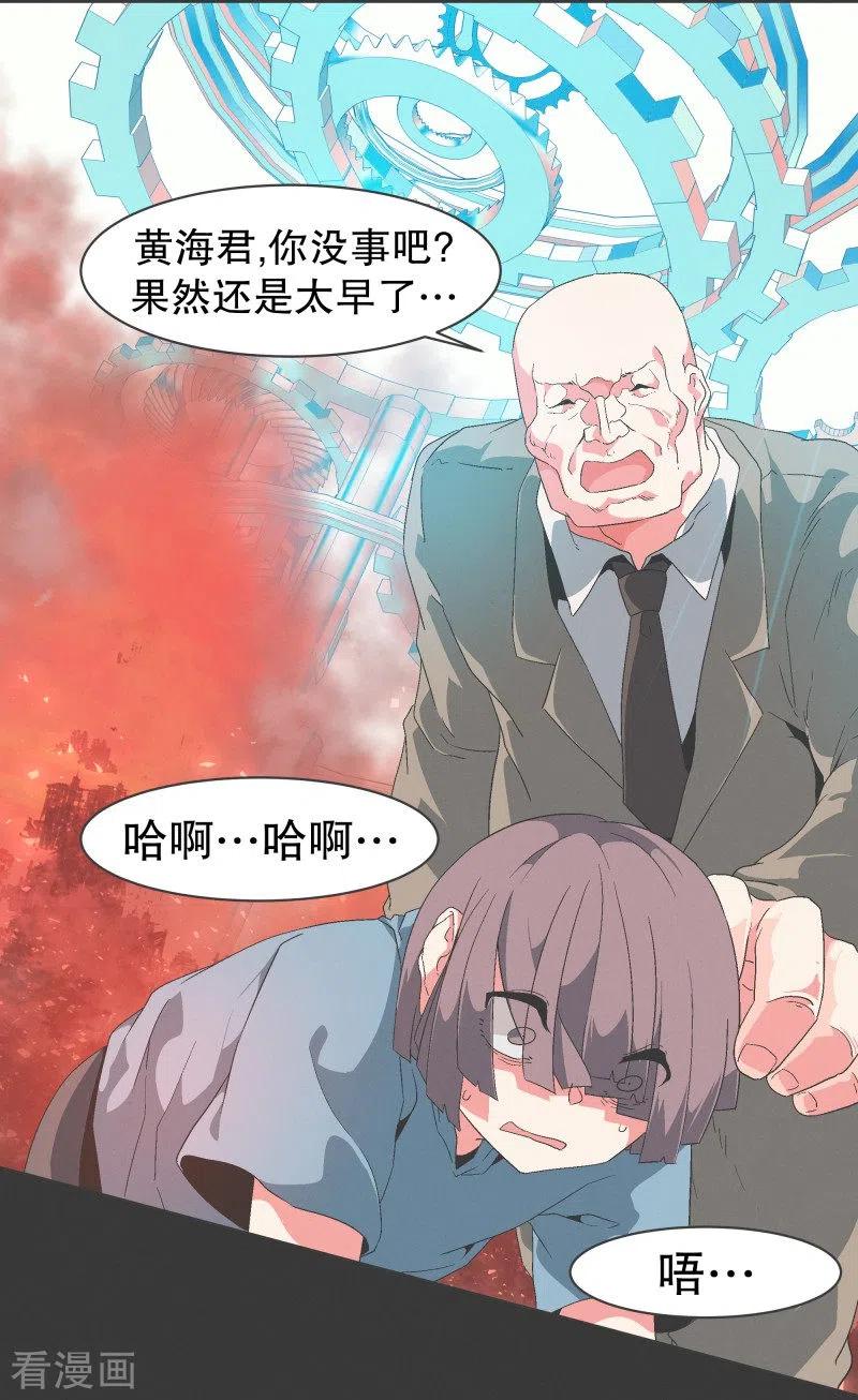 《就这样成了魔王_!》第85话 感情封印 第4页