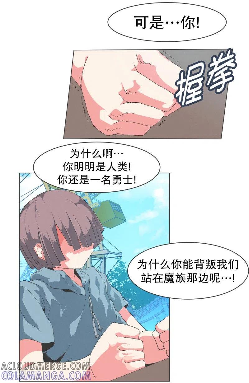 《就这样成了魔王_!》第85话 感情封印 第11页