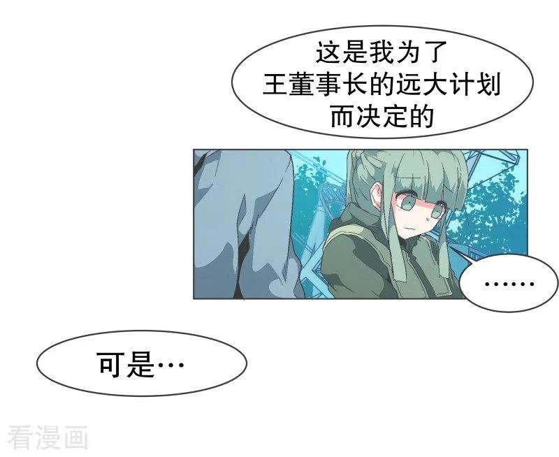 《就这样成了魔王_!》第85话 感情封印 第10页