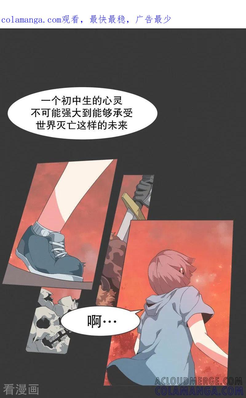 《就这样成了魔王_!》第85话 感情封印 第1页