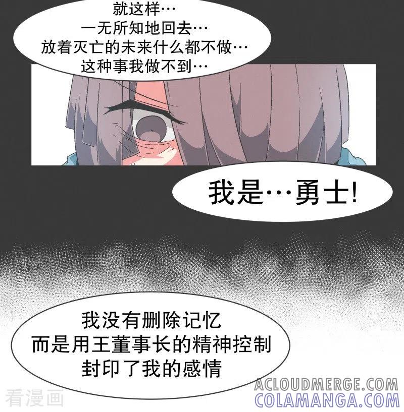 《就这样成了魔王_!》第85话 感情封印 第9页