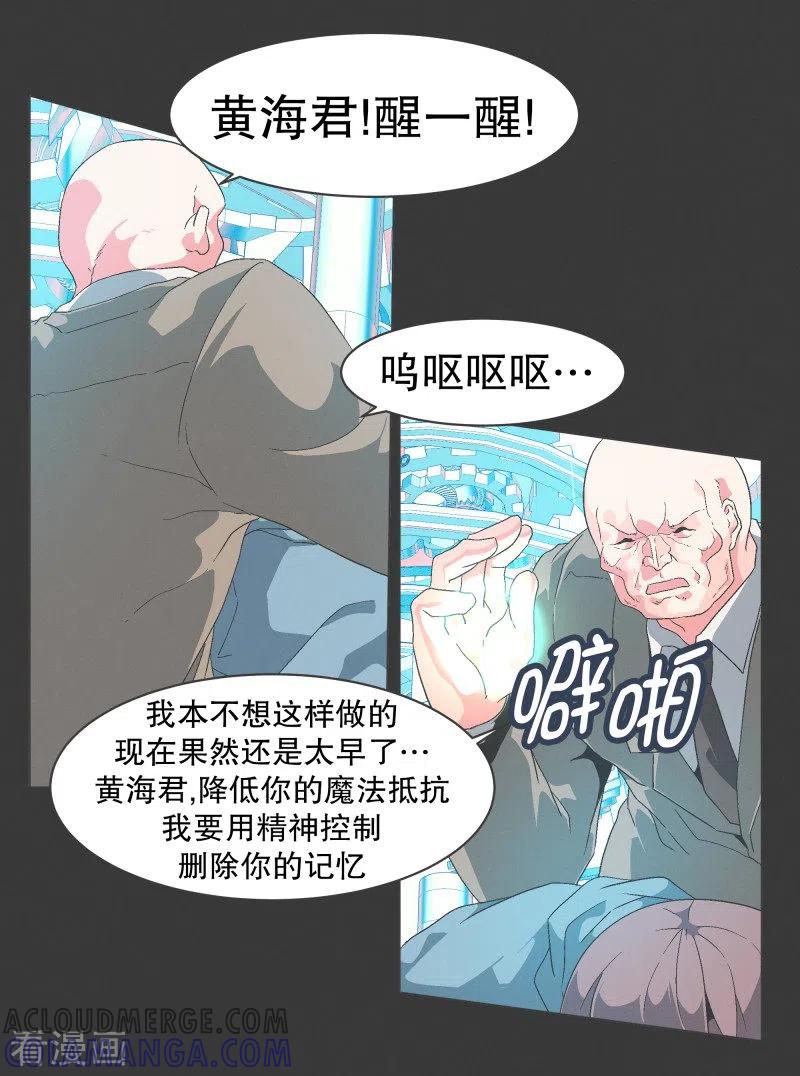 《就这样成了魔王_!》第85话 感情封印 第5页
