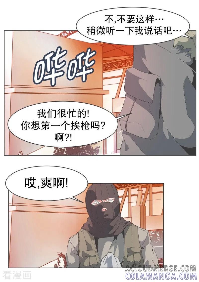 《就这样成了魔王_!》第86话 恐怖袭击 第15页