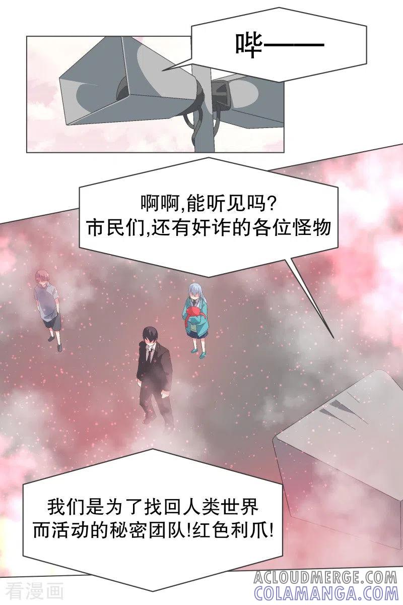 《就这样成了魔王_!》第86话 恐怖袭击 第3页