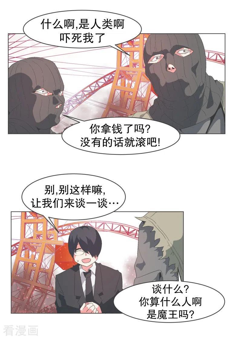 《就这样成了魔王_!》第86话 恐怖袭击 第14页