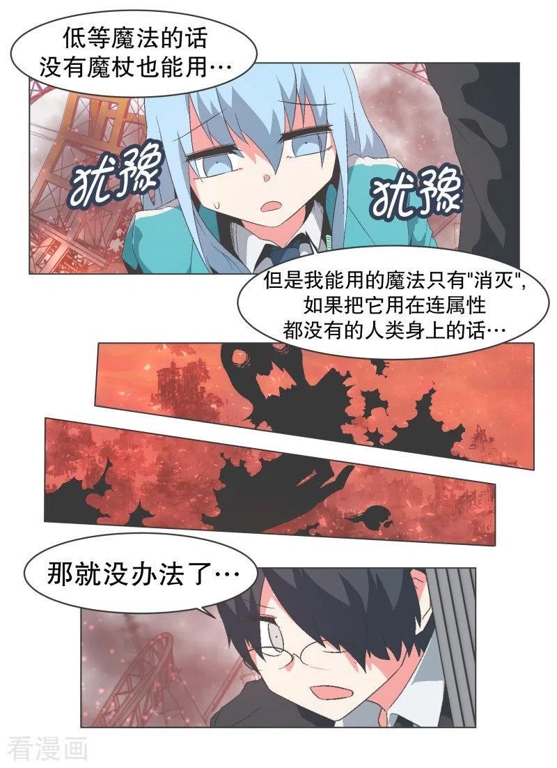 《就这样成了魔王_!》第86话 恐怖袭击 第10页