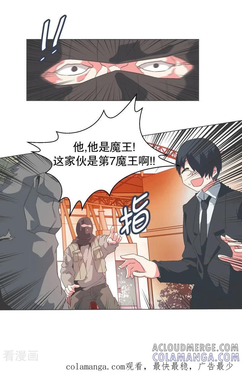 《就这样成了魔王_!》第86话 恐怖袭击 第17页