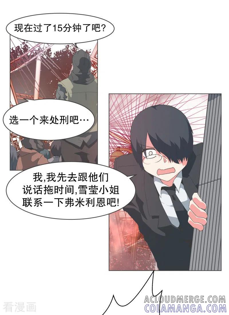 《就这样成了魔王_!》第86话 恐怖袭击 第11页