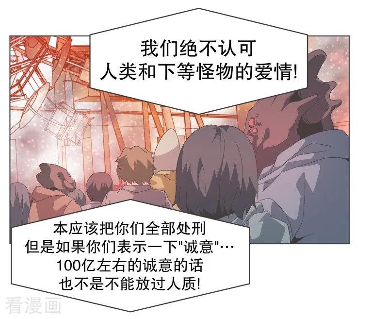 《就这样成了魔王_!》第86话 恐怖袭击 第4页