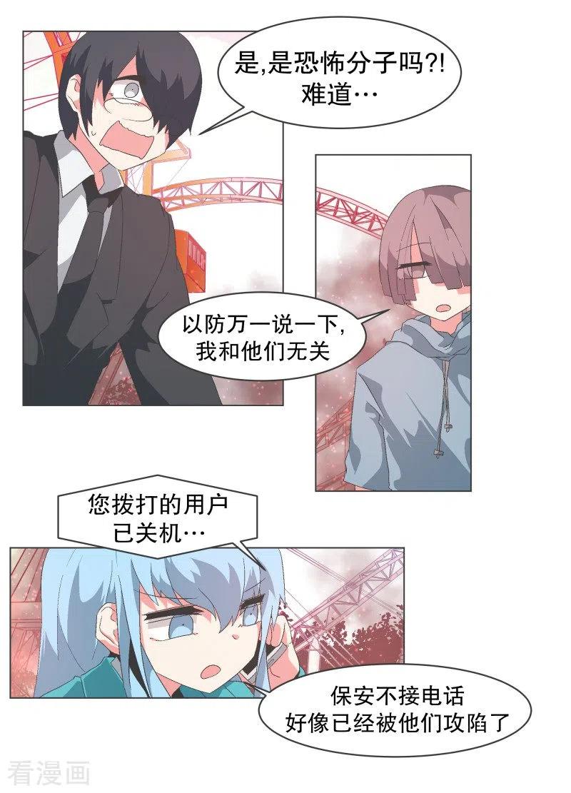 《就这样成了魔王_!》第86话 恐怖袭击 第6页
