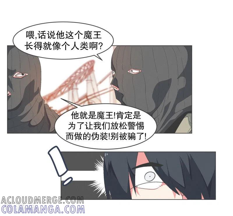 《就这样成了魔王_!》第87话 列表里有名的魔王 第5页