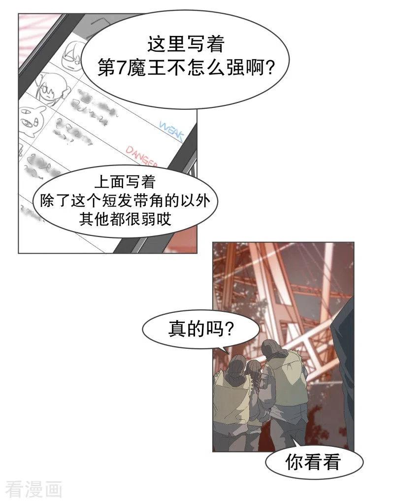 《就这样成了魔王_!》第87话 列表里有名的魔王 第10页