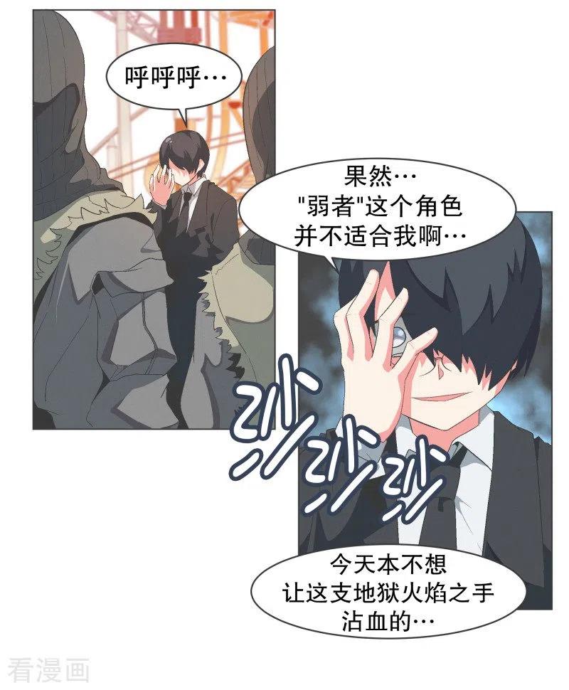 《就这样成了魔王_!》第87话 列表里有名的魔王 第6页
