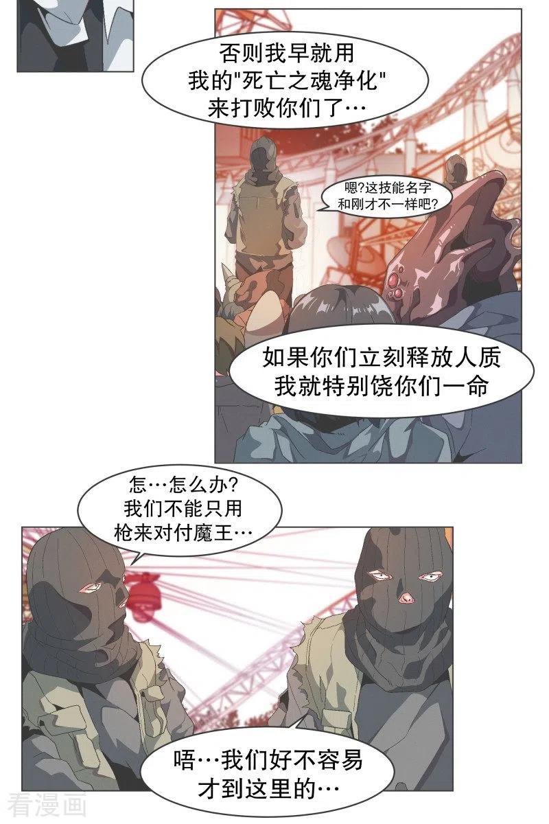 《就这样成了魔王_!》第87话 列表里有名的魔王 第8页
