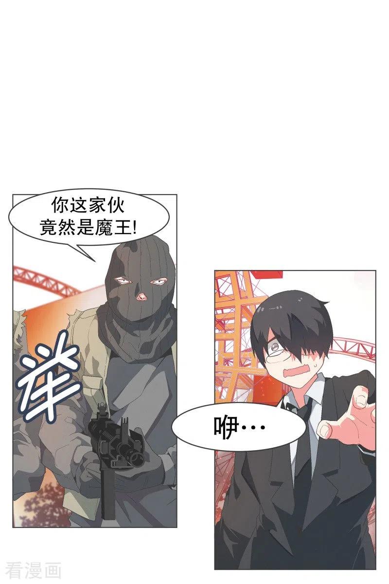 《就这样成了魔王_!》第87话 列表里有名的魔王 第4页