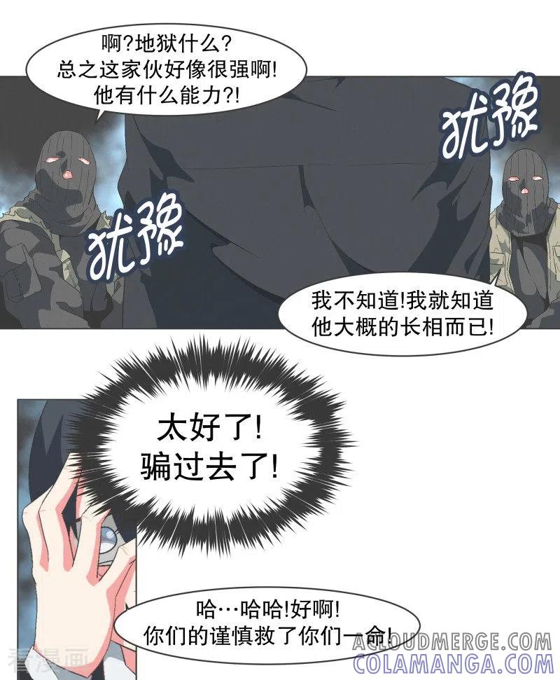 《就这样成了魔王_!》第87话 列表里有名的魔王 第7页