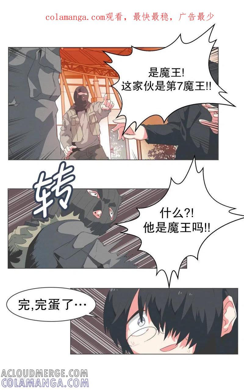 《就这样成了魔王_!》第87话 列表里有名的魔王 第1页