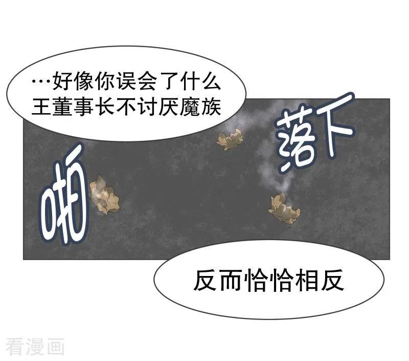 《就这样成了魔王_!》第88话 留着有用 第6页