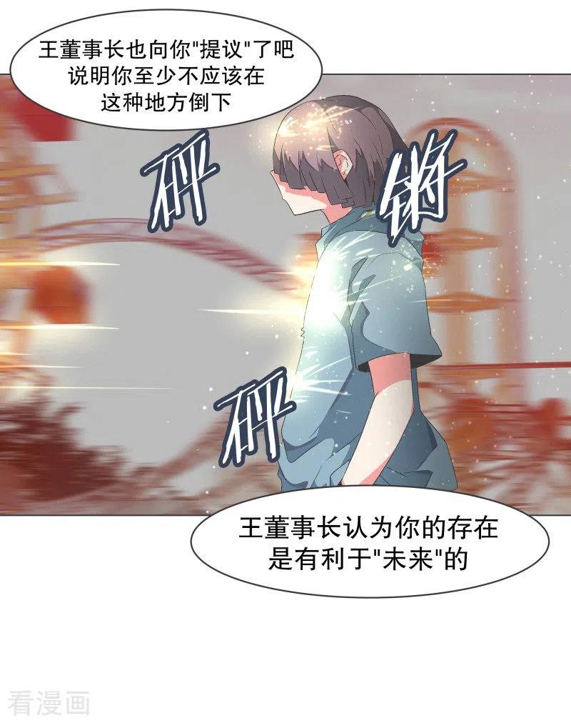 《就这样成了魔王_!》第88话 留着有用 第8页