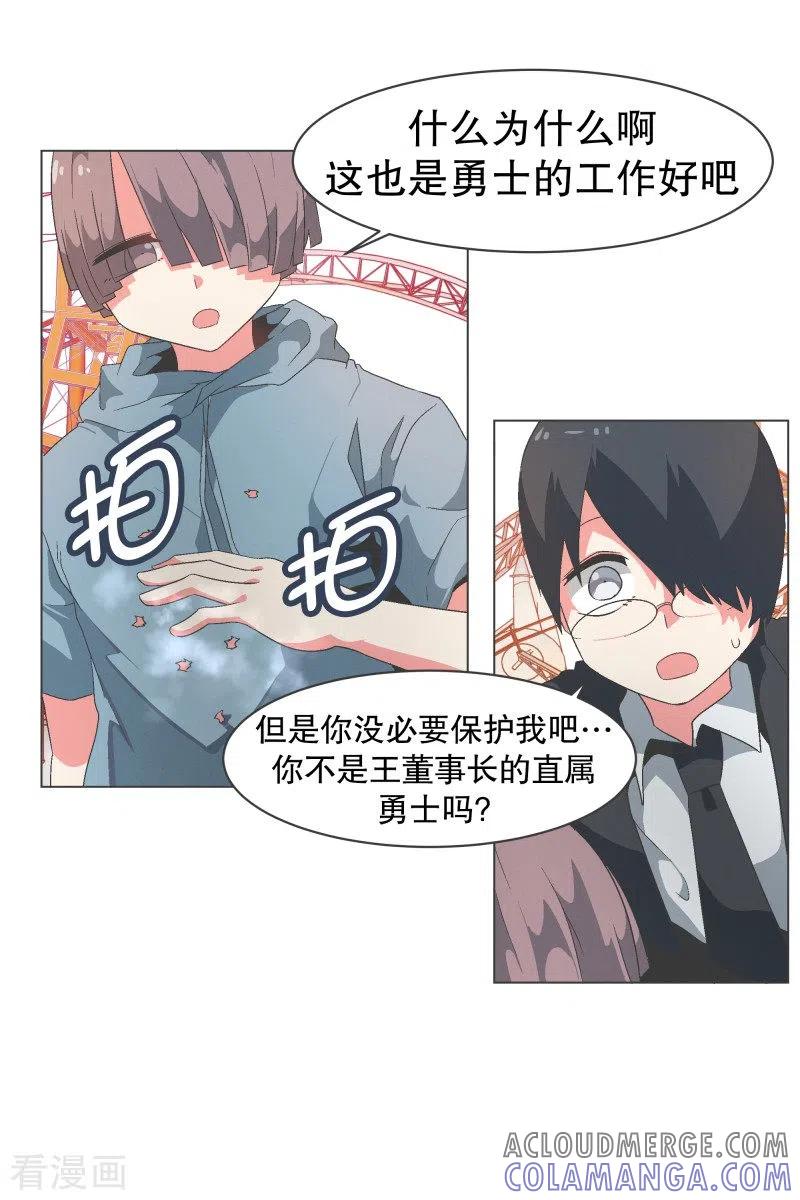 《就这样成了魔王_!》第88话 留着有用 第5页